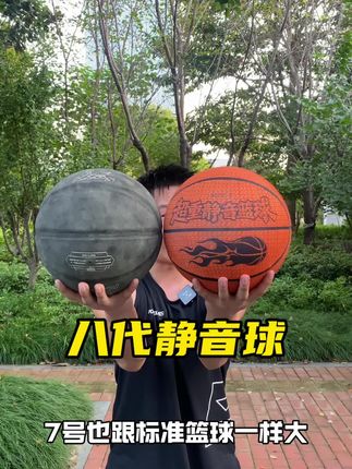 8代款 #高弹静音球 (不扰民 不掉渣)防滑600克重量 孩子居家拍球控球随便练 #静音篮球 #家用篮筐