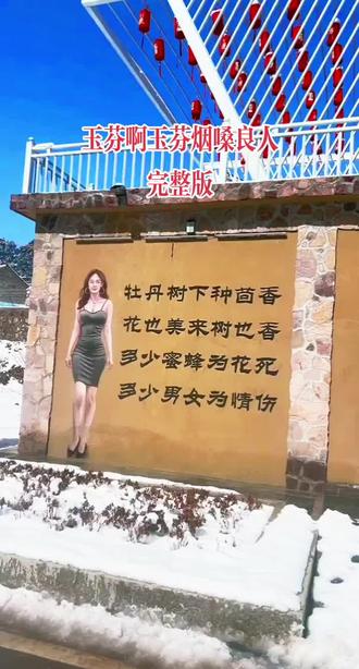 #音乐分享🔥🔥 #创作者中心 #创作灵感 #玉芬啊玉芬你让彪哥好伤心 #马大帅
曼妙身姿玲珑有致,画面让人惊艳不已,你妩媚的身影,款款而来,飘逸优雅又不失时尚风采,精致婉约的靓影,娓娓道出人生最珍贵的记忆。风华绝代,国色天香。岁月的诗篇、把你雕琢成一幅精美的画卷,令人陶醉,一怀柔情,摇戈流年的眷恋,唯美了世间的流云,芬芳了岁月的美妙,欣赏无限。满满的祝福送给你,愿你伸手抓如意,抬腿跨祥云,甜甜的问候伴随微风传递,送一份深深的祝福,分分秒秒都是平安健康,传一份浓浓的心意,点点谪滴都是吉祥如意,让平安幸福快乐与你同行,幸福安康。