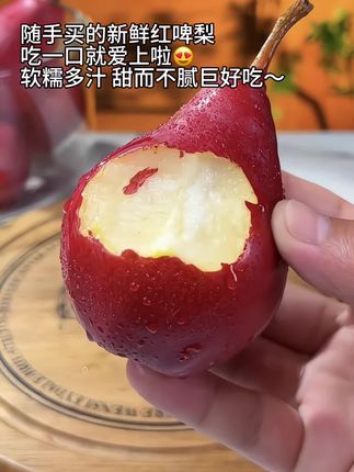 当季新鲜的红啤梨,阳光吻红的果皮,裹着云雾酿的甜。我也是第一次吃这种梨,味道真不错 !#红啤梨 #水果 #应季水果#新鲜采摘 #脆甜多汁