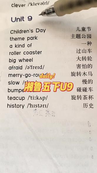 湘鲁版英语五年级下册第九单元单词