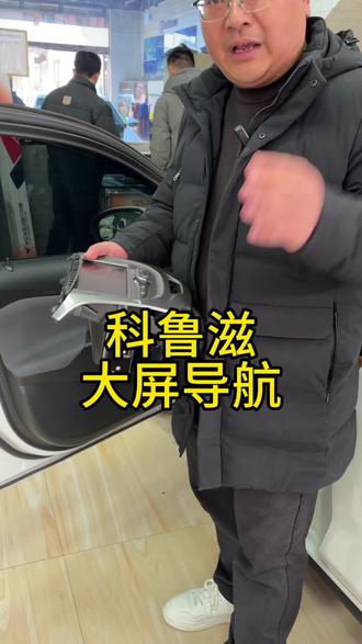 雪弗兰科鲁滋安装海康威视大屏导航##海康威视行车记录仪#海康威视#海康威视大屏导航#沭阳大屏导航#沭阳中控屏