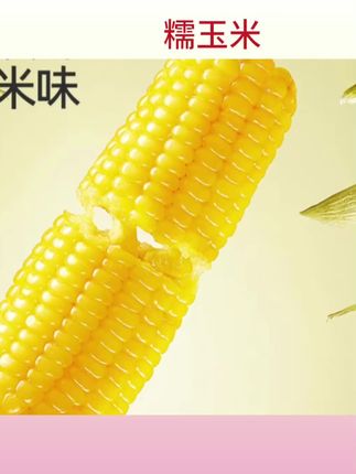 #粗粮细作 易中易有机黑黄糯玉米黏玉米非转基因有机 #玉米礼盒装 #糯叽叽玉米 #有机玉米 #营养健康