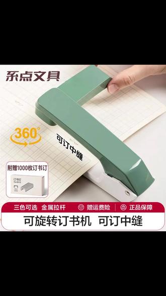 旋转订书机 360°旋转,装订超轻松! #学习好物 #办公神器 #学生必备 #省力工具 #创意文具