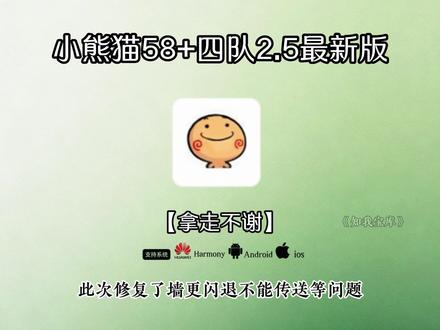 《百乐宝库》全新超自然小熊猫58.0+四队2.5最新版 已完美解闪退和弹窗 #超自然小熊猫 #超自然行动组 #超自然卡头 #小熊猫四队 超自然行动转圈是什么原因 超自然转圈怎么回事 超自然行动组转圈