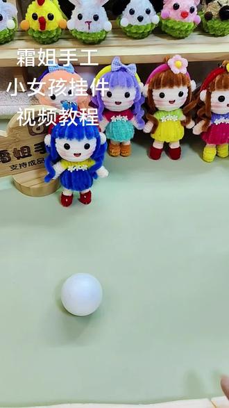 小女孩教程来喽 ,让姐妹们久等了不好意思哈😁喜欢的姐妹一起做起来吧😘
#扭扭棒手工 #扭扭棒的100种玩法 #扭扭棒挂件