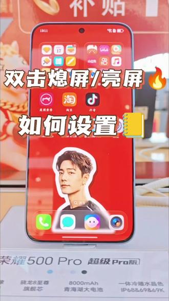 荣耀手机手机熄屏/亮屏,如何设置!#荣耀MagicV6#手机使用技巧