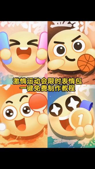 激情运动会限时表情包制作教程,#激情运动会限时表情包,#即梦ai ,#激情运动会限时表情保存方法, 激情运动会表情包获取教程, 激情运动会表情怎么永久保存,激情运动会限时表情包制作教程, 激情运动会限时表情包制作教程,激情运动会限时表情包, 激情运动会表情获取方法, 激情运动会, 激情运动会限时表情包添加微信, 激情全运会表情包, 激情运动会限时表情, 运动会限时表情包, 抖音表情激情运动会气泡, 激情运动会激情运动会, 限时表情来啦, 激情运动会限时表情包, 激情运动会表情获取方法, 激情运动会限时表情教程, 激情运动会气泡, 激情运动会聊天气泡, 抖音限时表情包, 抖音限时表情包特效教程, 抖音限时表情包, 抖音限时表情怎么保存下来, 抖音限时表情包怎么获得, 抖音限时表情包哪些, 手机没有抖音限时表情包, 文案抖音限时表情包添加教程,抖音限时表情包怎么弄,激情激情运动会限时表情, 激情运动会激情运动会表情包, 激情运动会表情获取方法, 激情运动会限时表情ai, 激情运动会限时表情包制作教程, 激情运动会聊天气泡, 激情运动会限时, 激情运动会限时表情来啦, 热激情运动会表情获取方法, 激情运动会限时表情包, 激情运动会激情运动会聊天气泡, 激情运动会气泡, 激情运动会表情包制作教程, 激情运动会表情制作,
激情运动会表情,激情运动会表情获取方法,激情运动会表情,#激情运动会表情包, 激情运动会限时表情,激情运动会表情素材,激情运动会表情头像,激情运动会表情为什么有的没有,激情运动会限时表情包添加微信,激情全运会表情包,激情运动会表情下载ai, 激情运动会表情包,激情运动会表情包制作教程,激情运动会表情包,激情运动会表情包特效,激情运动会表情包获取教程,激情运动会表情,激情运动会表情获取方法, 激情全运会表情包,激情运动表情包, 激情运动会限时表情包,激情运动会限时表情包,激情运动会限时表情包制作教程,#激情运动会限时表情包, 激情运动会限时表情包添加微信,激情运动会表情获取方法,激情运动会气泡,抖音激情运动会表情包,抖音激情运动会表情包,抖音激动表情包动图,激情全运会表情包,激情运动表情包,抖音表情包运动会,加油表情包,运动会表情包,抖音激情表情包,运动会表情包图片, 抖音运动会限时表情包,抖音运动会限时表情包,表情包特效教程,抖音运动会限时表情包,