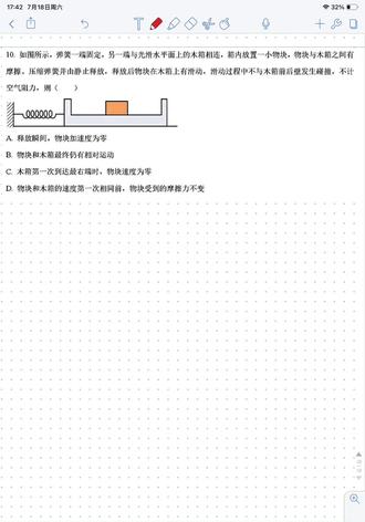 高考物理真题讲解 2025江苏卷第10题
#高中物理 #高考物理真题 #高考物理真题讲解