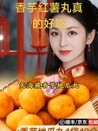 #快来一起尝个鲜 #好吃到停不下来 #太好吃了 这香芋地瓜丸真好吃