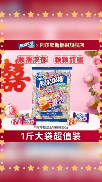 从小吃到大的阿尔卑斯糖,还是小时候的味道!奶香加果香,真的好好吃! #阿尔卑斯 #糖果 #年货 #零食推荐 #过年必备