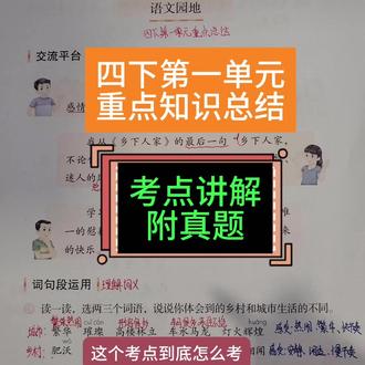 四下第一单元语文园地 考点讲解附真题#小学语文 #四年级下册语文 #学霸秘籍 #必考考点 #语文园地