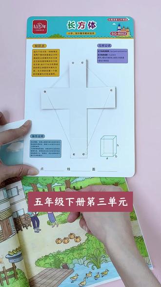 #五年级 下册重点学习#长方体和正方体 的展开图,给女儿准备了这套#透视几何体 ,学起来直观易懂#教具 #几何模型