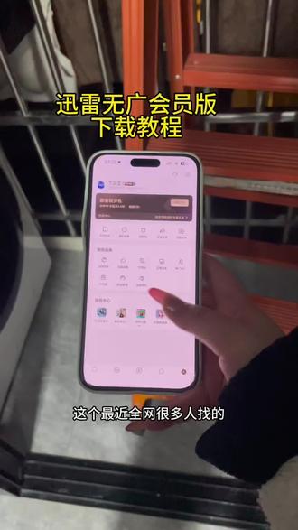 《回龙宝库》迅雷会员版下载教程,解压再也无需花米#迅雷会员怎么免费获取 #迅雷会员免费获取方法 #迅雷会员免费 #迅雷会员版