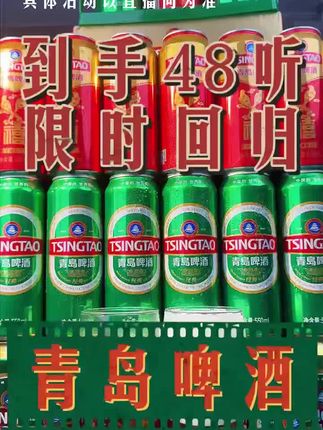 下班回家就喝它!青岛啤酒包邮到家 #青岛啤酒节 #1903青岛啤酒 #青岛啤酒节