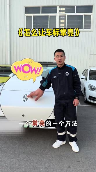 30秒教会你 尚界H5车标灯常亮 #鸿蒙智行新年OTA马上升级#尚界H5#开尚界马尚发#华为#滨州