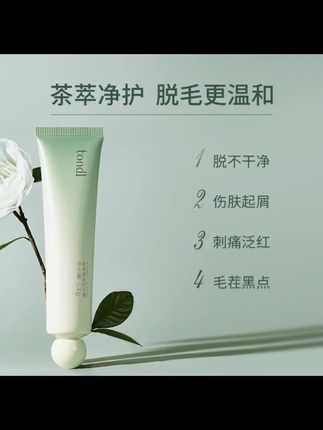 Tondi舒润脱毛膏舒缓温和保湿不刺激深层脱毛无痛腋下手毛腿毛#脱毛膏