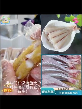 红娘鱼新鲜红头鱼去头去皮红娘子鱼鲜活野生蝴蝶鱼冷冻小海鱼批发