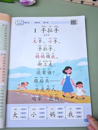 #幼儿园 的小朋友,千万不要死记硬背的#识字 ,准备这本#诵读识千字 ,内容很丰富,每天读一读,培养阅读习惯,提升语言表达能力 #幼儿识字 #幼小衔接