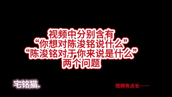 大家真的在好好爱小铭 下辈子还要跟你们做同担#陈浚铭#铭丝#陈浚铭痛楼采访#陈浚铭14岁生日#铭丝采访