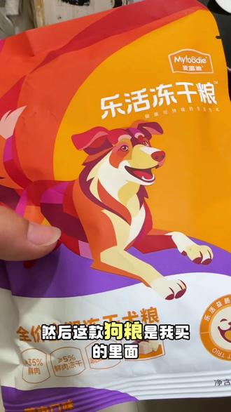 麦富迪乐活冻干粮不错,真心推荐!#狗粮推荐 #狗粮测评 #狗粮 #麦富迪