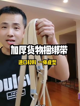 这款是加厚加宽的货物捆绑带#货物捆绑带#牛筋捆绑带#绑带