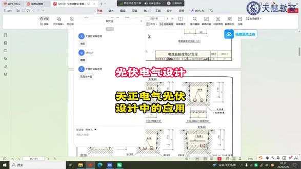 零基础学会-天正电气光伏设计中的应用 #光伏 #光伏电站 #光伏设计 #天正电气 #光伏发电