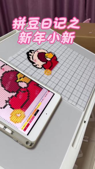 新年小新来给大家送祝福咯~非常适合新手的一个图,推荐大家都去拼哦,半个小时轻松完工✌️下期会出澡巾烫完整教程,需要的宝子蹲蹲哦~
图纸🍠桃只zhi🍑(拼豆)
#新年的第一款拼豆 #我在抖音玩拼豆 #拼豆人有自己的春节 #蜡笔小新 #蜡笔小新拼豆