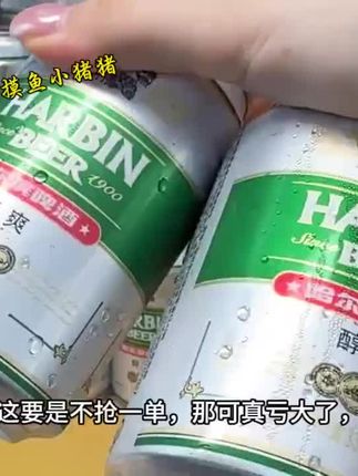 天哪!买一箱送一箱,到手48罐!#强烈推荐 #啤酒🍺 #有点上头 #超便宜超划算 #夜宵吃什么