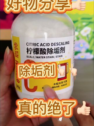 家里的水壶用一段时间就会有厚厚的水垢,用这个柠檬酸清洁剂泡一下就可以清理水垢啦#柠檬酸除垢剂 #水垢清理 #水垢清洁剂#好物推荐分享