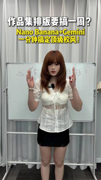 Nano Banana按RISD/RCA偏好自动排版?
#nanobanana #gemini #设计 #作品集 #作品集排版