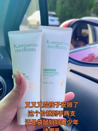 我家女儿上了初中后,小脸总是油乎乎,还有小疙瘩!同学妈妈推荐的#袋鼠妈妈青少年洁面乳 真的爱了~#袋鼠妈妈 专为青少年设计,植物萃取,控油光,净毛孔,孩子喜欢用,我又又又趁着划算给安排了~#青少年洁面乳 #好用不贵 #学生党好物