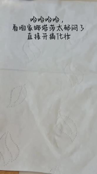 #娜塔莎化妆#抽象是种艺术 #保证你会笑 ,,,,,,,,,