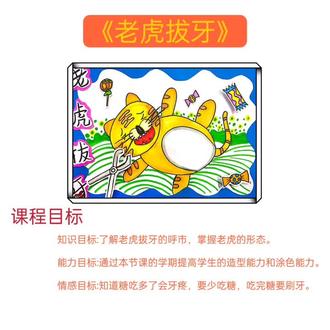 《老虎拔牙》绘本故事创意美术#少儿美术教育 #一起学画画 #儿童绘画作品 #原创作品