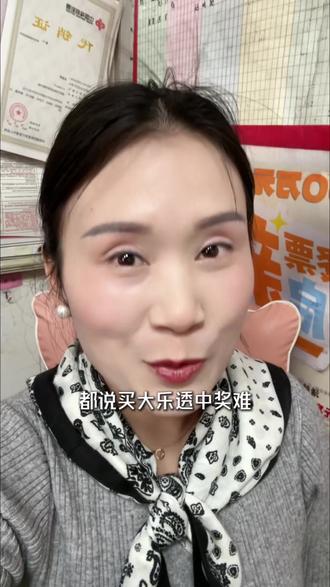 你知道是什么原因吗?#中国体育彩票 #福彩 #竞彩 #中奖