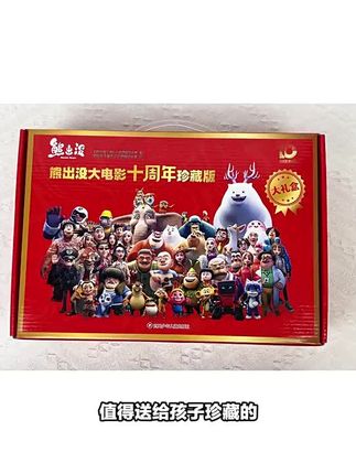 熊出没大电影十周年珍藏版逆转时空儿童故事书幼儿园0-3-6岁绘本