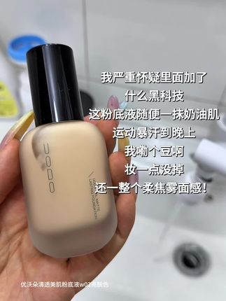 就这个#uodo粉底液 一抹奶油肌!一用一个不吱声!柔焦雾面感妆效感!#粉底液 #uodo #粉底液推荐 #自用好物推荐