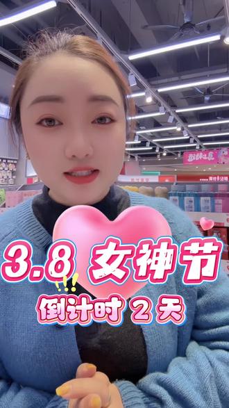 3.8 大促活动倒计时 2 天,年后第一场大促,快来收下这份省钱攻略吧!@缔凡品牌官方号 #缔凡#女神节#三八女神节#美妆集合店