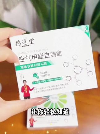 甲醛自检盒室内新房快速测甲醛准确方便一次性家用除甲醛测试#快速除甲醛7天住新家 #新房除甲醛 #甲醛检测与治理 #除甲醛除异味 #好物推荐