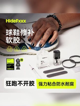 HideFxxx鞋胶VANS开胶专业补鞋胶球鞋修复运动修补胶水球鞋帆布鞋#产品测评 #好物推荐🔥 #篮球鞋 #篮球鞋修复 #球鞋胶水