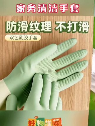 家务防水洗碗手套耐用厨房刷锅洗菜加厚男女家用清洁家用橡胶神器#好物推荐🔥 #好物推荐🔥 #好物推荐🔥 #好物推荐🔥 #好物推荐🔥