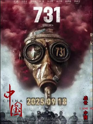 我们若记得,他们便活过……『731』中国人的幸福就是要稳稳的握在自己的手里#731 #勿忘国耻 #中国万岁