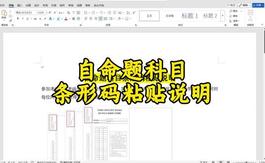 考研自命题科目条形码粘贴说明#26考研 #条形码 #考研自命题 #考研专业课 #考研答题卡
