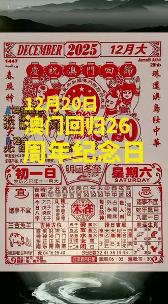 12月20日#老黄历#澳门回归纪念日 #原创作品 #穿搭颜色 #前途似锦未来可期