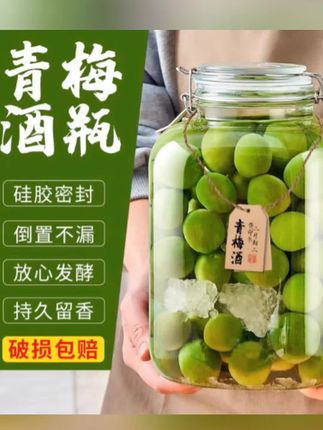 青梅泡酒玻璃瓶,专用酒瓶,空瓶,杨梅自酿果酒容器,食品级密封罐,泡酒罐#玻璃罐