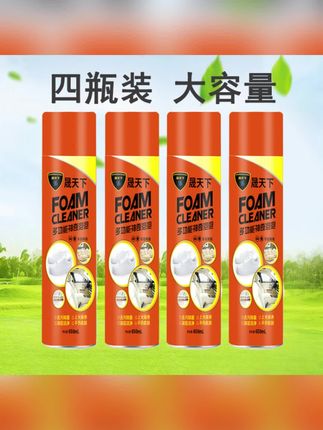 【四瓶装】晟天下小白鞋神奇泡泡沫多功能清洗剂洗鞋汽车内饰座椅清#清洁神器 #污渍轻松去除 #清洗剂去污 #多功能
