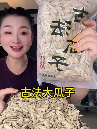 #古法瓜子 #炒货 #休闲零食 #嗑瓜子 #多味瓜子