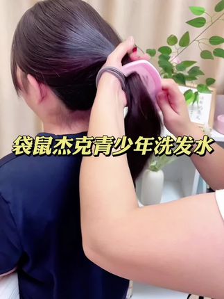 五天没洗头了#养发护发 #洗发水推荐 #洗护用品