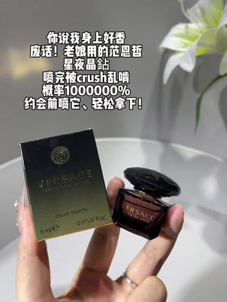 啊啊啊!我竟然这个价薅到了范思哲星夜晶钻香水的大羊毛!#范思哲 #范思哲星夜水晶#香水#超便宜超划算