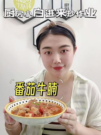 厨房小白进来抄作业 #美食 #强烈推荐 #vlog日常 #快来一起尝个鲜 #饮食