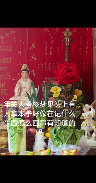 #佛教文化
年关大考核
兄弟姐妹们
你们到那个阶段了